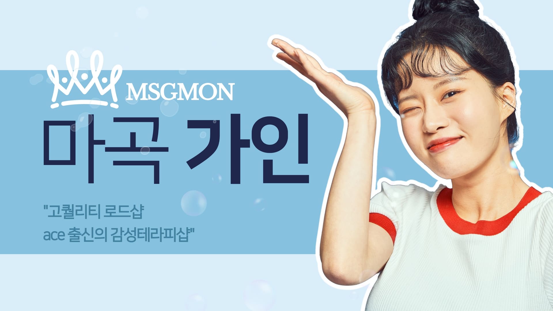 마곡 1인샵 가인